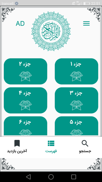 قرآن کریم با صوت و ترجمه