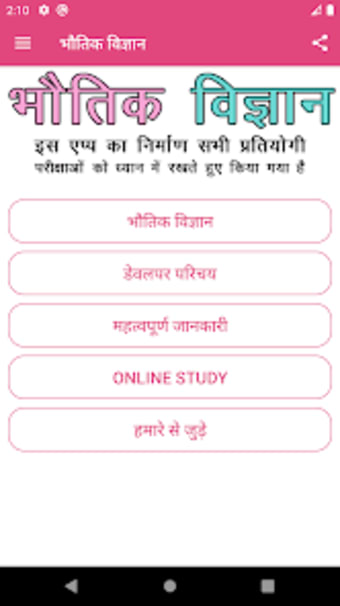 Physics in hindi