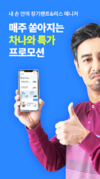 차나와 - 내 손 안의 장기렌트 자동차리스 매니저