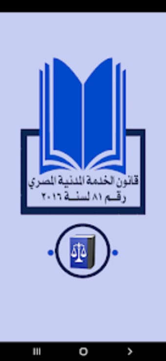 قانون الخدمـة المدنيـة المصرى