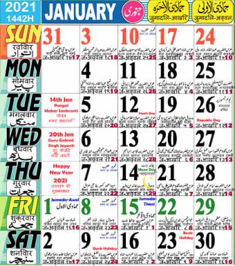 Urdu Calendar 2021 -  Islamic