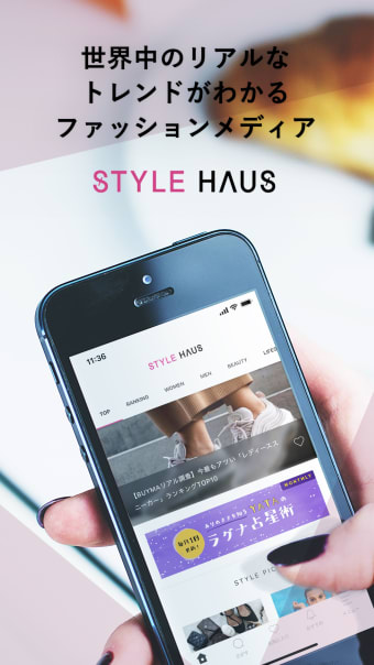 STYLE HAUS ファッションコスメの情報アプリ