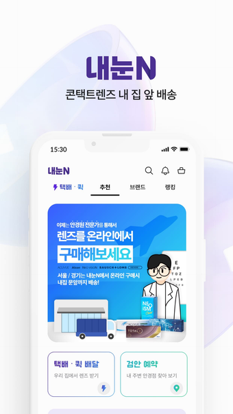 콘택트렌즈배송