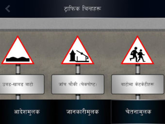 Nepal Driving Trial  License Exam Preparation 3D