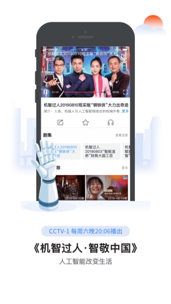 CCTV手机电视-央视直播