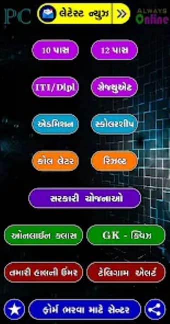 Gujarat Job Alert  PC Job