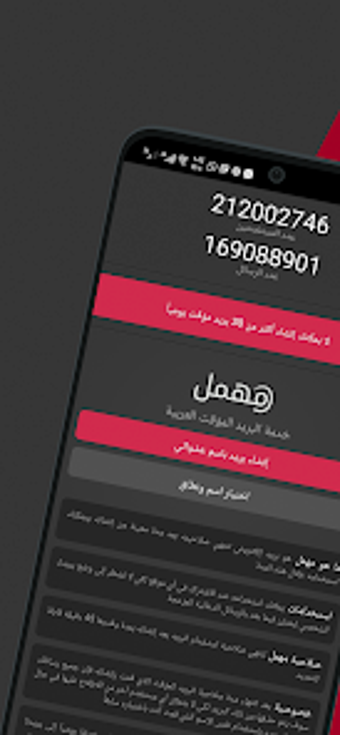 مهمل - أول بريد إلكتروني مؤقت