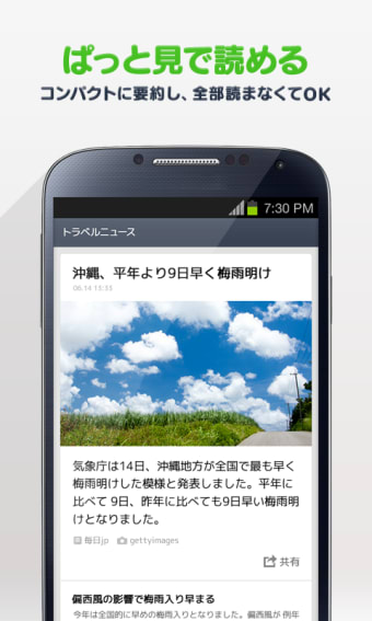 LINE NEWS / LINE公式ニュースアプリ