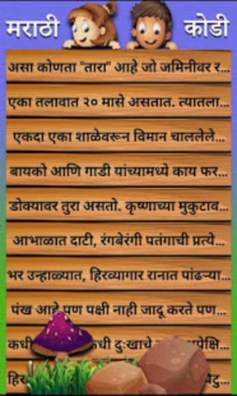 Marathi Kodi  मरठ कड