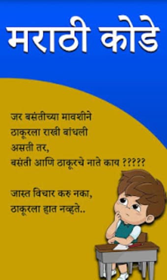 Marathi Kodi  मरठ कड