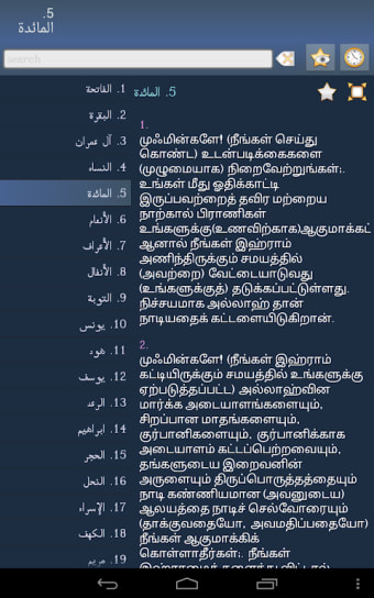 திருக்குர்ஆன் Quran in Tamil