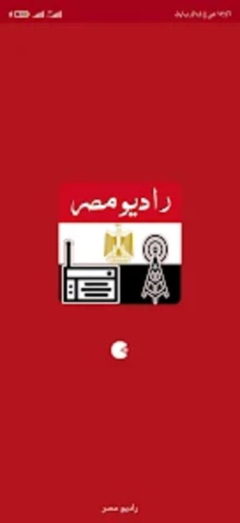 راديو مصر - جميع إذاعات مصر