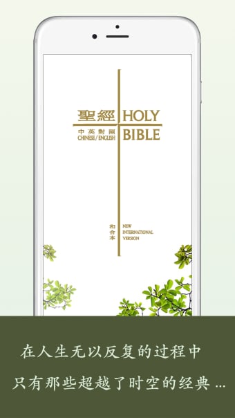 Bible-English Chinese Reading