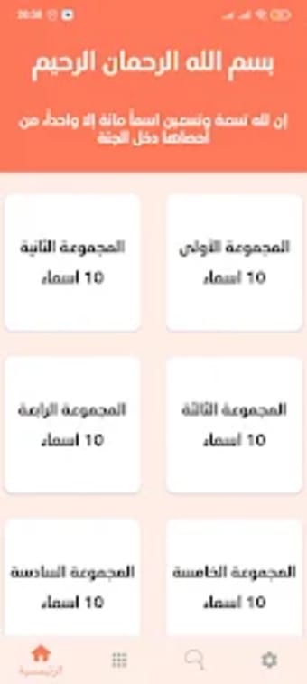 Memorize names of allah