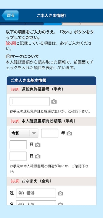 横浜銀行口座開設アプリ