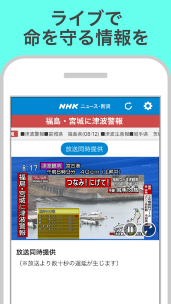 NHK ニュース防災