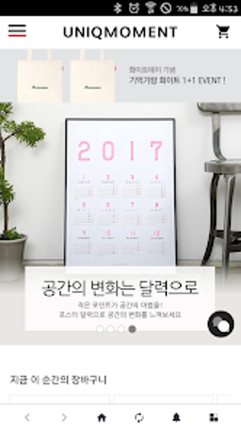 유니크모먼트