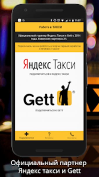 Подключение к BOLT Яндекс и G