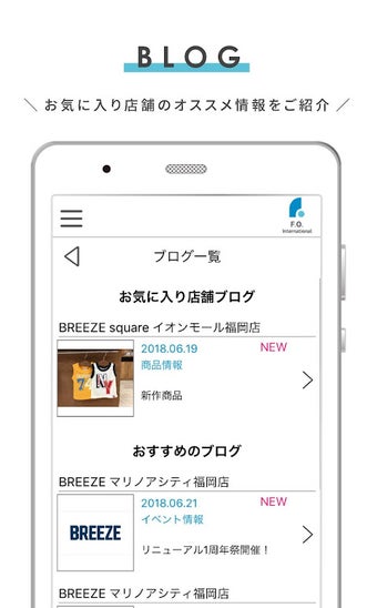 F･O･インターナショナル公式アプリ