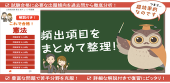 公務員試験 憲法 過去問 2023 解説付き 公務員試験対策