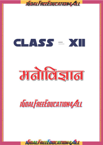 12th Class Psychology Solution in hindi