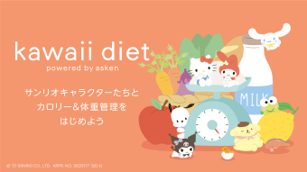 ダイエット サンリオキャラクターとkawaii diet