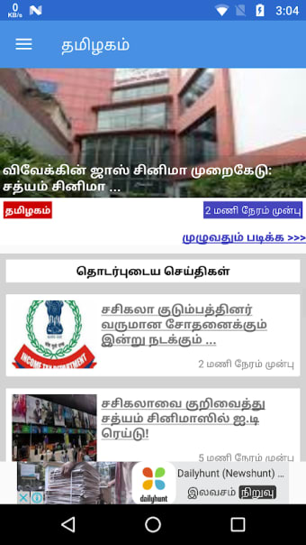 செய்திகள் (News in Tamil)