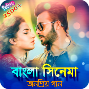 বল সনমর জনপরয় গন  Bangla Movie Songs