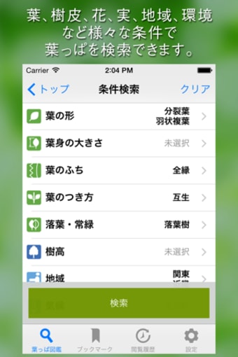 葉っぱ図鑑 - Leaf Dictionary -
