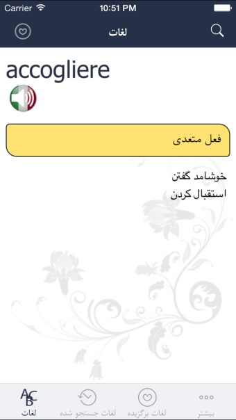 Hooshyar Italy - Persian Dictionary