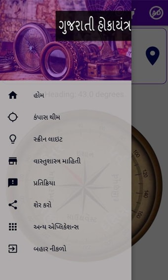 Gujarati Compass l હોકાયંત્ર