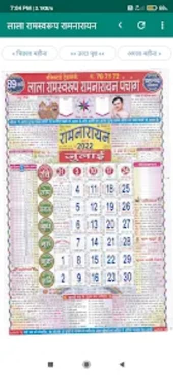 Ramswaroop Ramnarayan Calendar