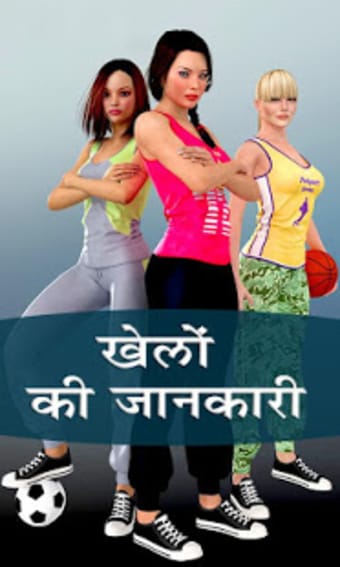 Sport Information in Hindi