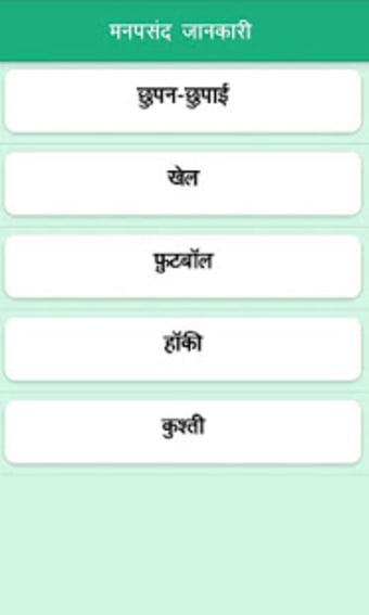 Sport Information in Hindi