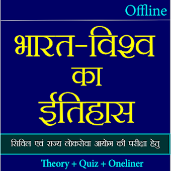 India and World History Hindi