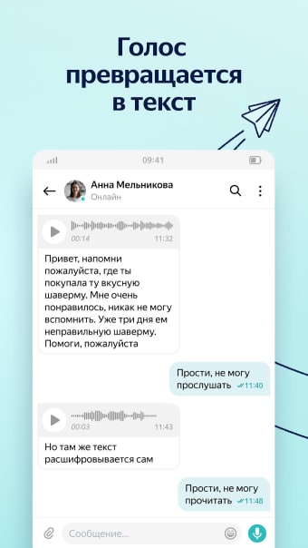 Yandex.Messenger beta
