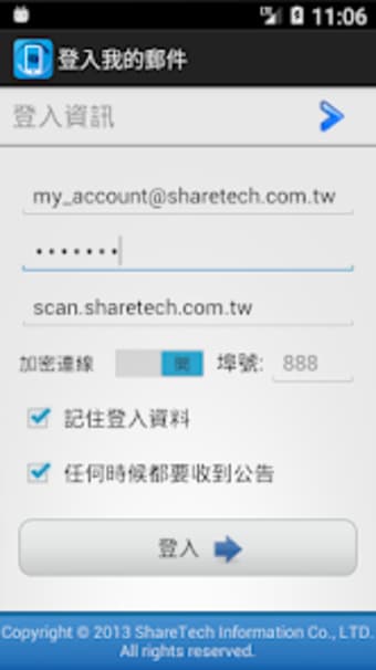 ShareTech Mail App