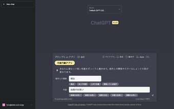 ChatGPT プロンプトアプリエディタ