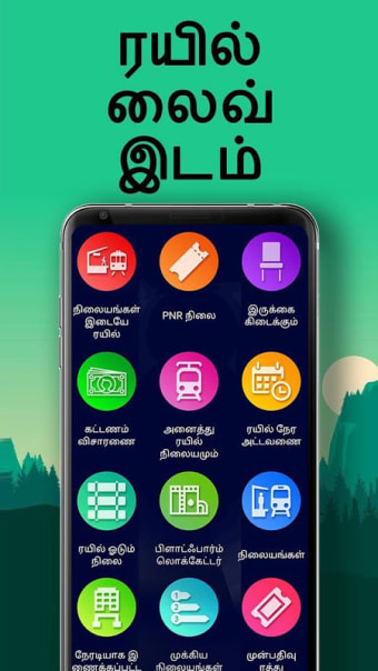 Train details Tamil