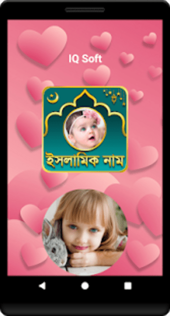 Baby Islamic Name - শশদর ইসলম নম