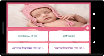 Baby Islamic Name - শশদর ইসলম নম