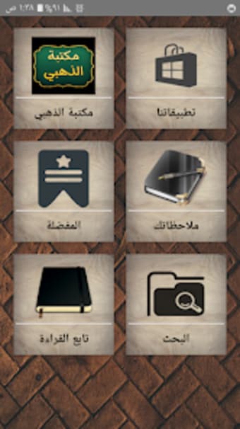 مكتبة الإمام الذهبي  25 كتاب