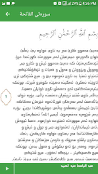 Kurdish Quran - قورئانی پیرۆز