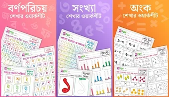 Bengali Worksheets - BongPDF