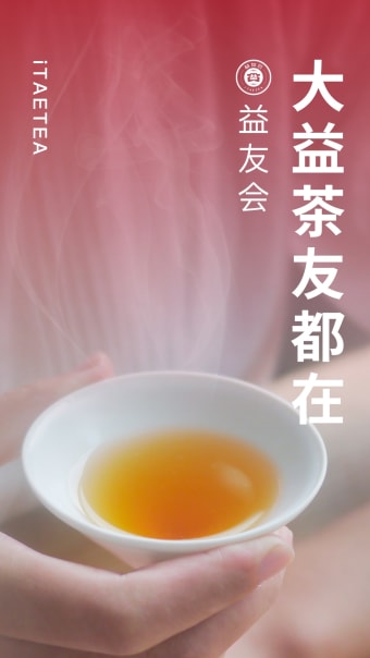 益友会-全国茶友品茶交流平台