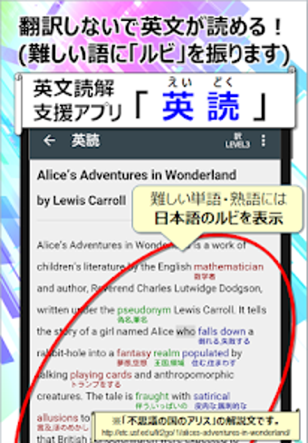 ルビのように和訳を英文につけるアプリ英読えいどく