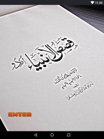 Qasas ul Anbiya - Urdu Full Book (Complete)