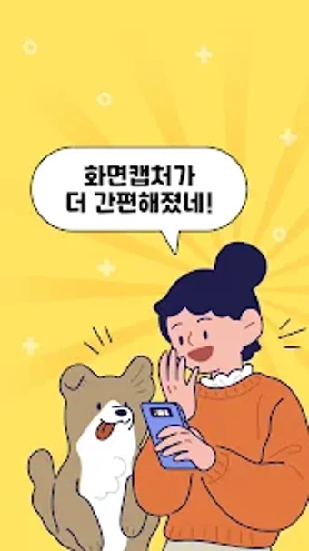 화면 캐치  간편한 스크린샷 화면 캡처