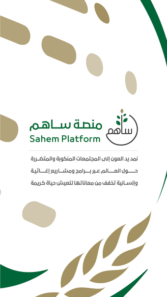 KSrelief - Sahem