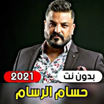 Hossam Al-Rassam 2021 without